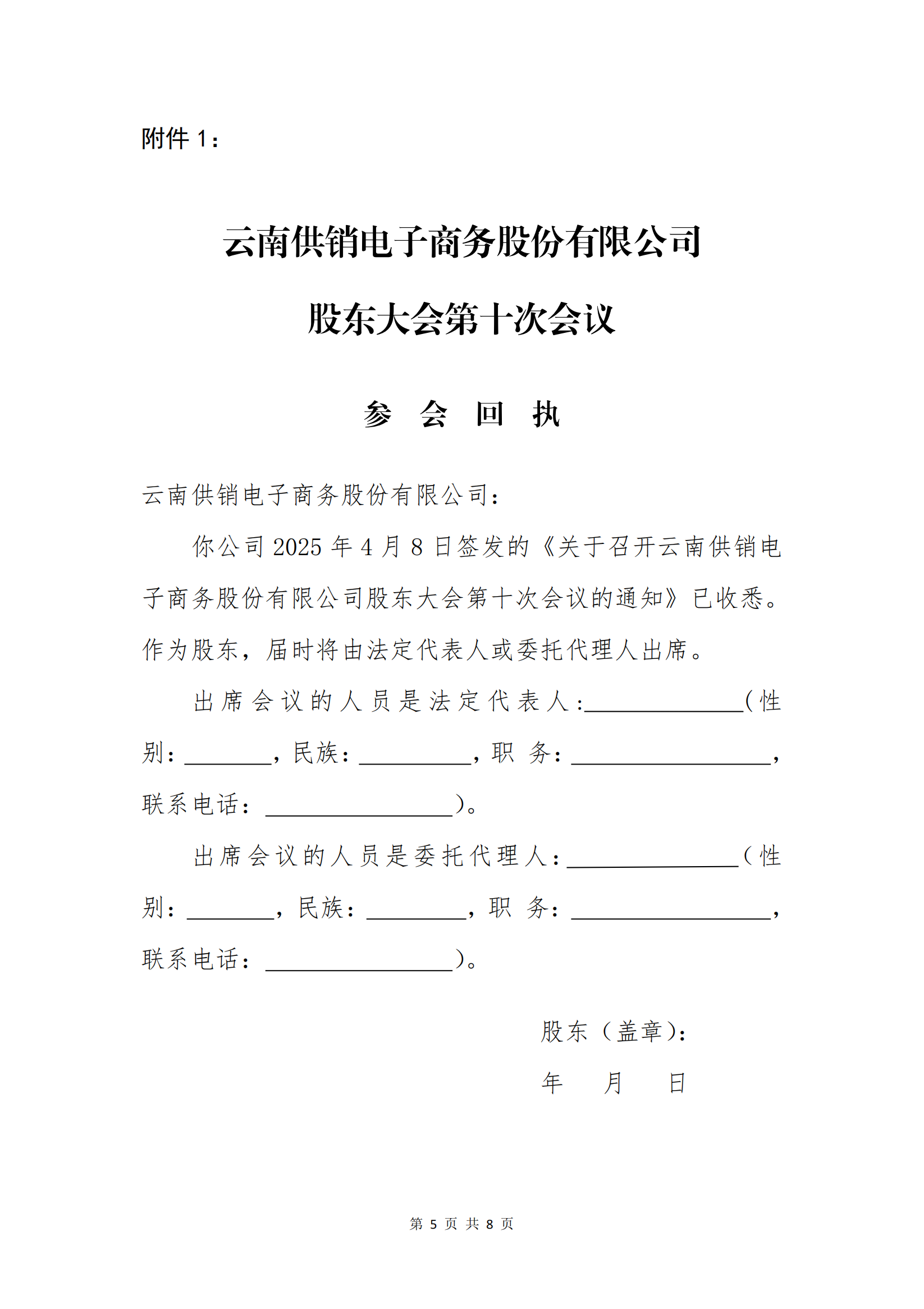 南宫电子商务股份有限公司关于召开股东大会第十次会议的通知_04