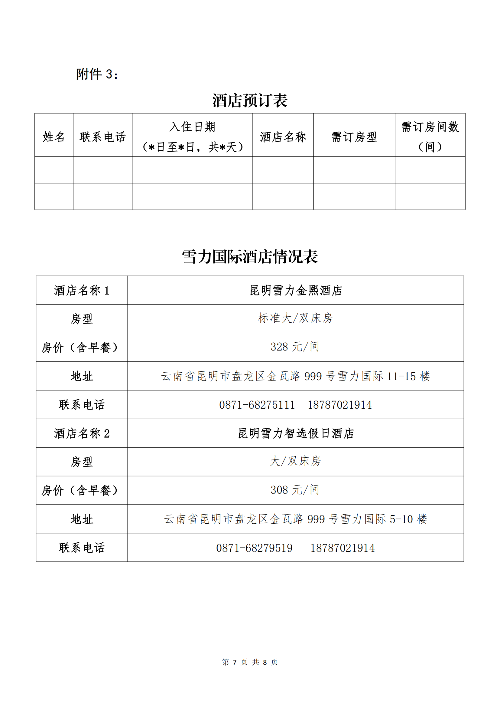 南宫电子商务股份有限公司关于召开股东大会第十次会议的通知_06