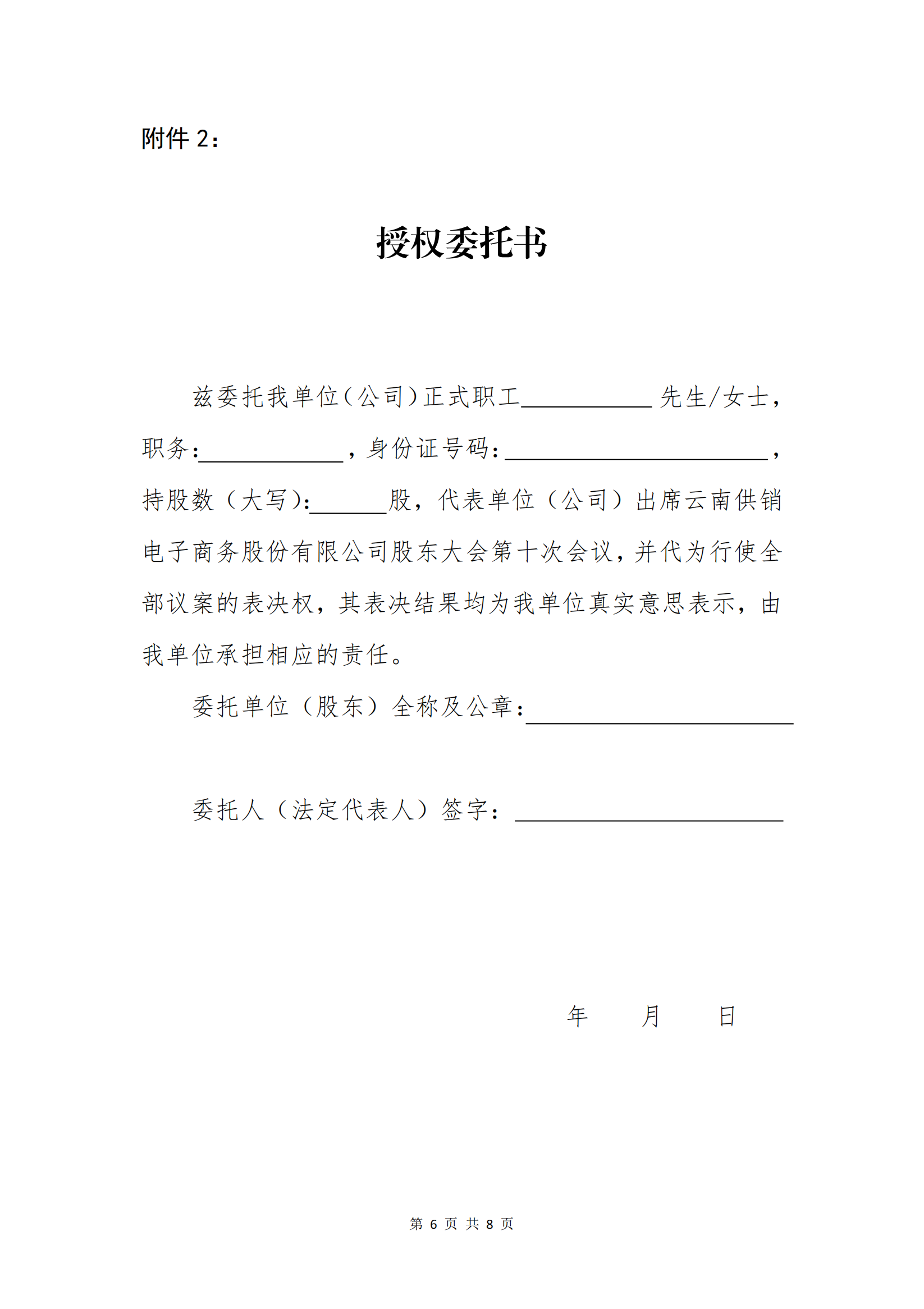 南宫电子商务股份有限公司关于召开股东大会第十次会议的通知_05