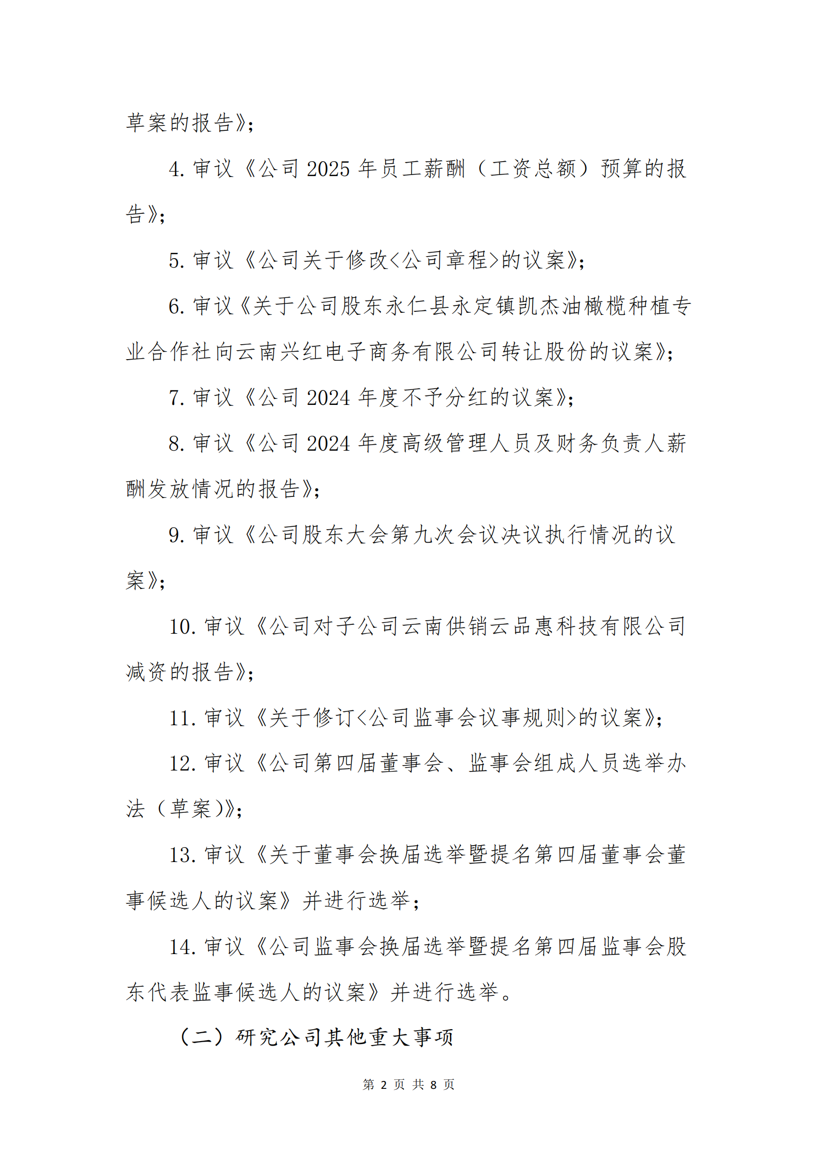 南宫电子商务股份有限公司关于召开股东大会第十次会议的通知_01