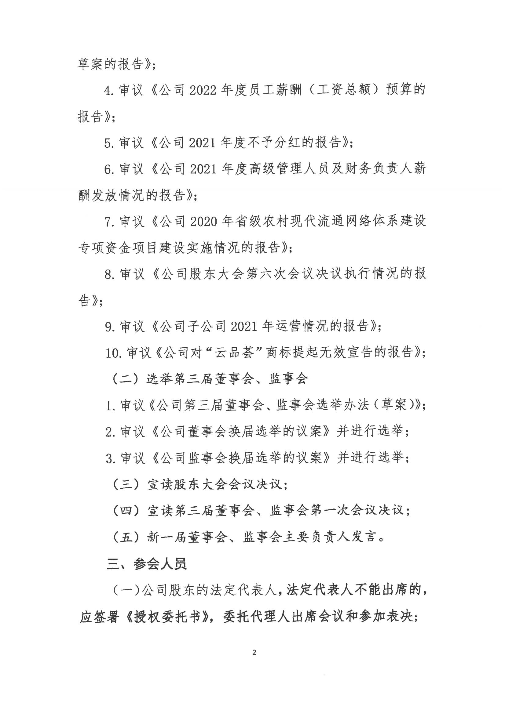 南宫电子商务股份有限公司关于召开股东大会第七次会议的通知_01