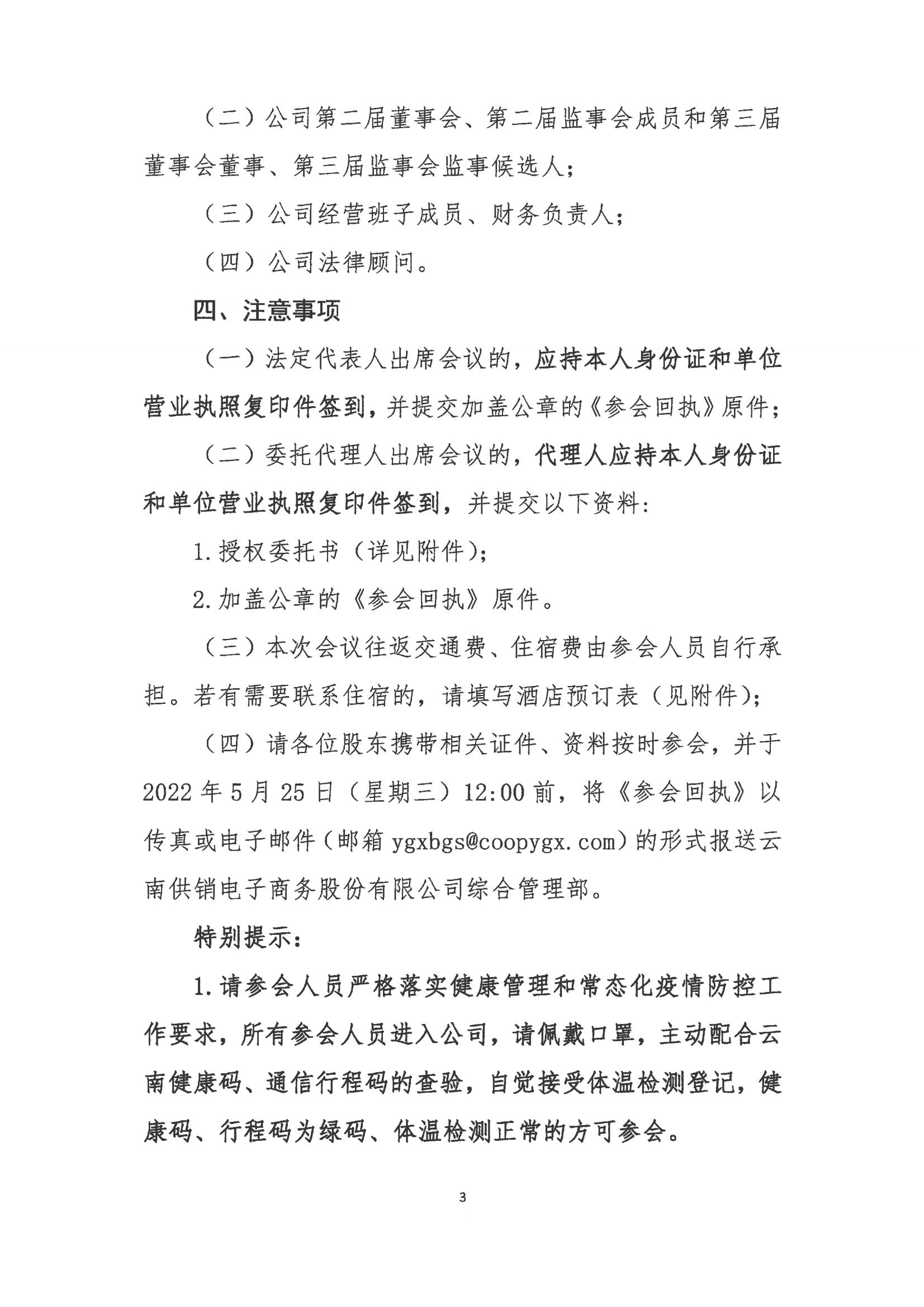 南宫电子商务股份有限公司关于召开股东大会第七次会议的通知_02